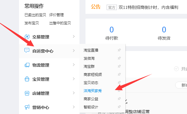 淘宝详情页怎么设置买家秀？如何操作？