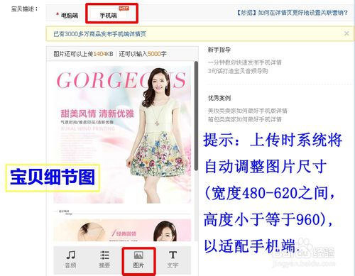 手机淘宝详情页尺寸大小是什么? 手机淘宝详情页尺寸大小是什么?