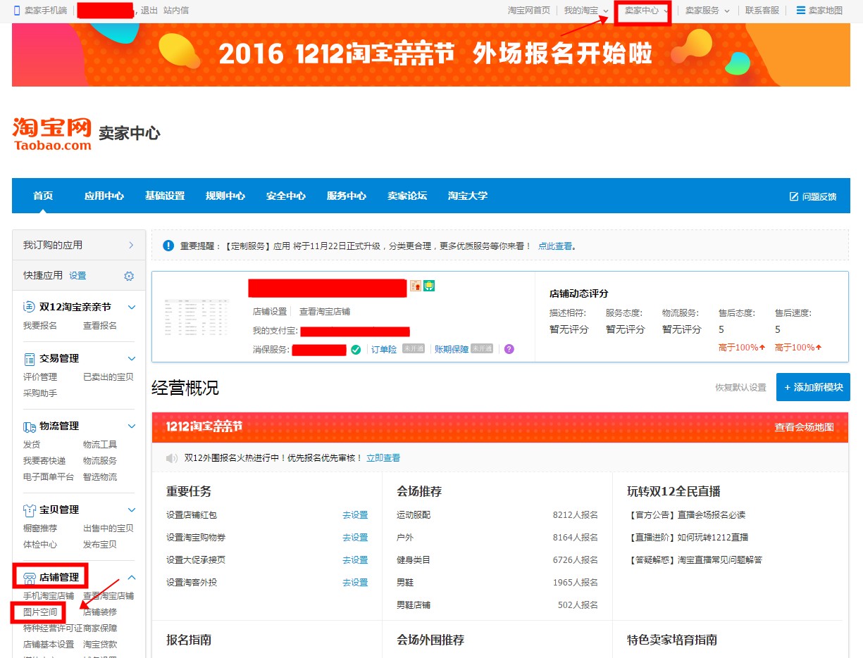 淘宝图片如何添加水印?