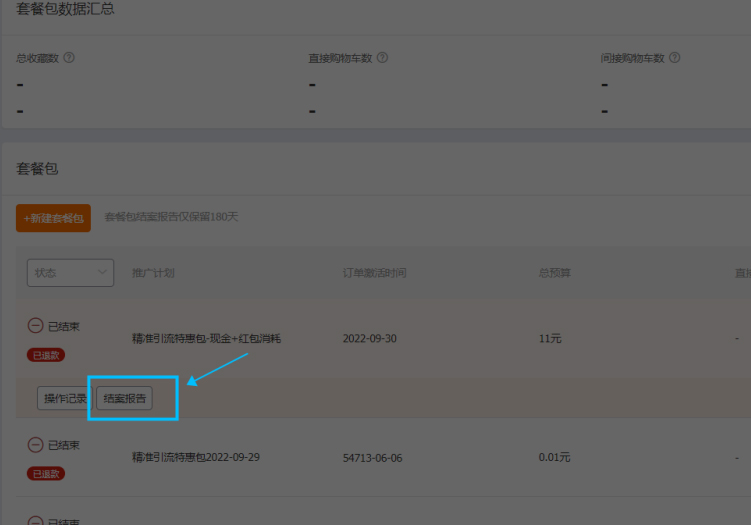 淘宝直通车行业场景包商家如何操作？