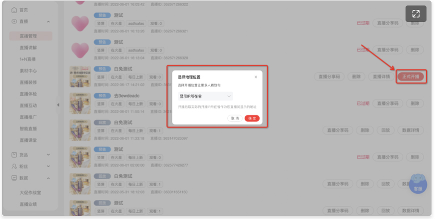 淘宝直播地理位置选择变更后如何操作？