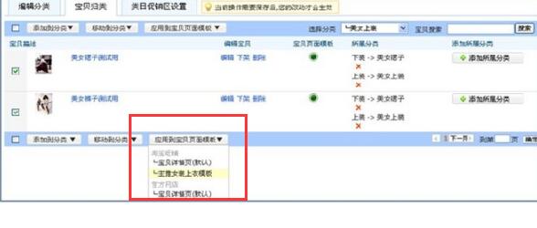 淘宝店铺装修教程：如何对宝贝详情页进行装修