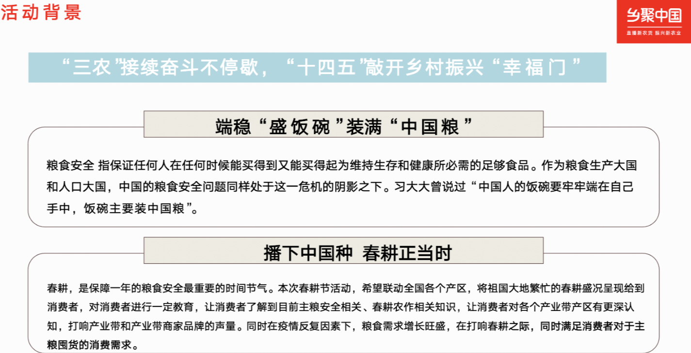 淘宝直播“乡聚中国”NO.3-米面粮油活动