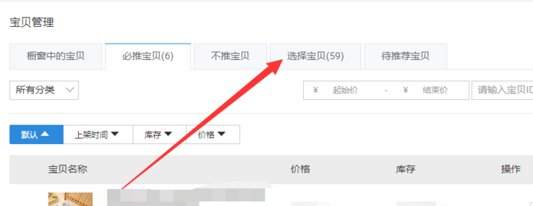 淘宝超级店长怎么用？超级店长怎么设置橱窗必推宝贝