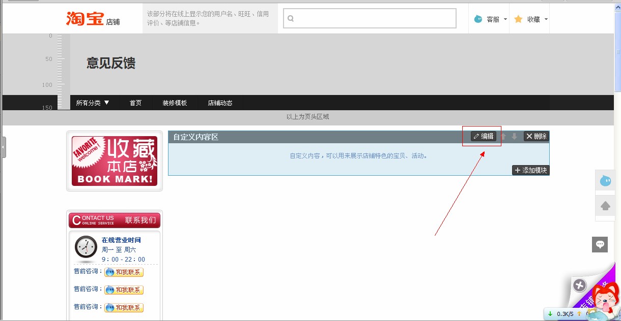 淘宝店铺装修代码怎么使用?淘宝装修教程