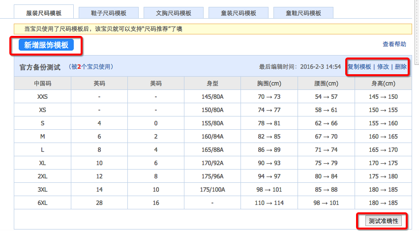 淘宝神笔怎么添加尺码模块
