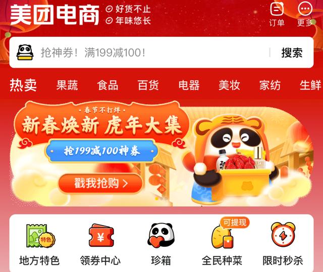 美团挑战小红书，种草社区“珍箱”能否“真香”？