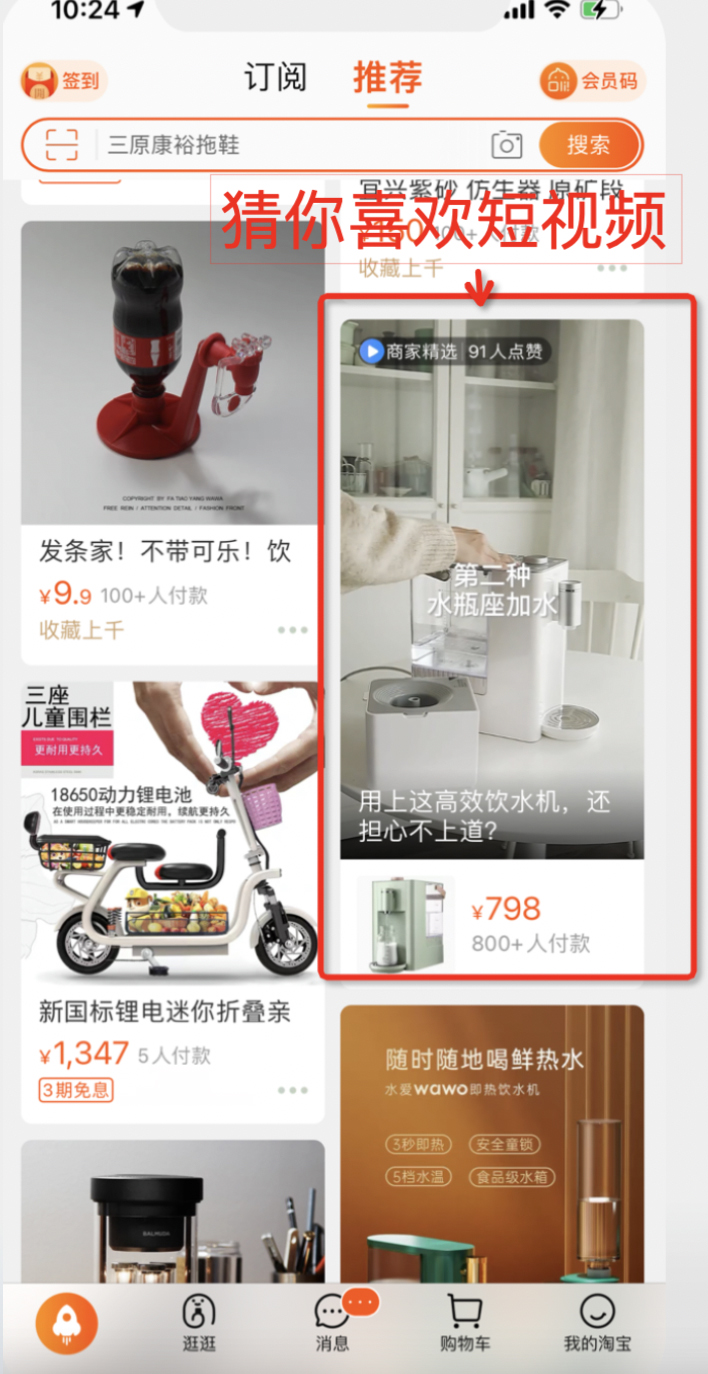 淘宝猜你喜欢短视频新人成长计划，详情速看