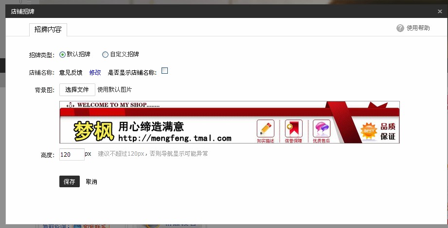 淘宝店铺装修代码怎么使用?淘宝装修教程