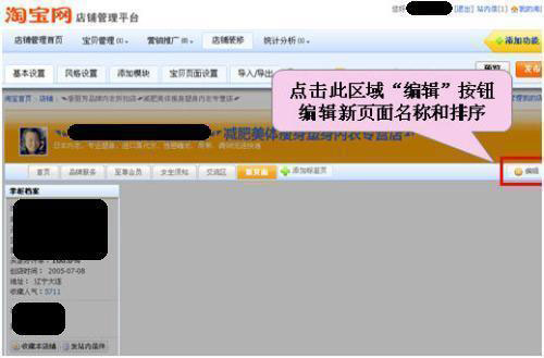 iqr 淘宝商城装修教程