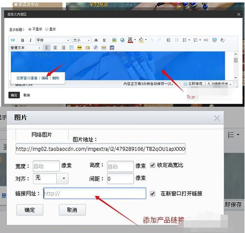 天猫宝贝详情顶部怎么关联宝贝?