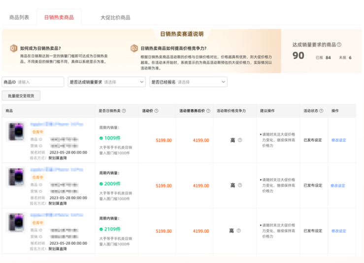 淘宝/天猫618大促价格激励政策解读