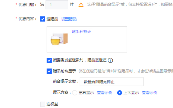 淘宝赠品2.0支持逆向设置指导