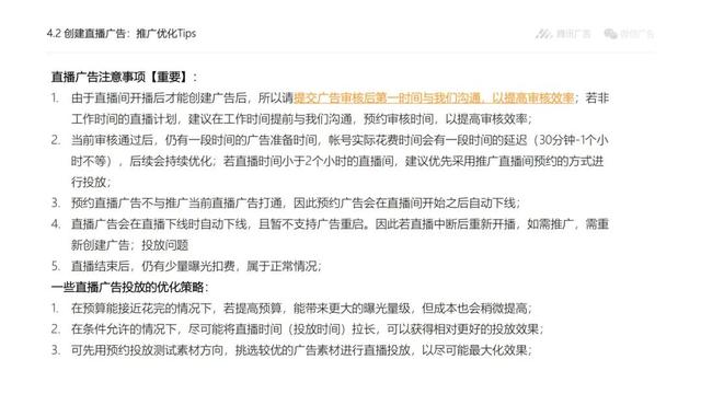 注意！视频号推广，超详细的投放流程和操作规范来了