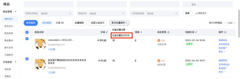 淘宝网发货时效工具升级，详情速看