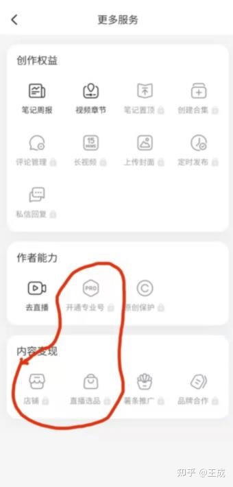 小红书怎么赚钱，小红书运营起号技巧！