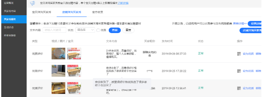 淘宝店铺买家秀玩法介绍