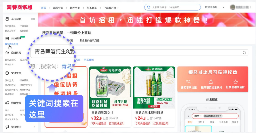 淘特首坑零广告招租报名流程是什么？