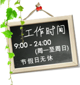 动态小黑板营业时间图片素材