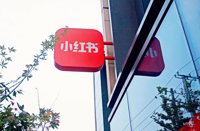 小红书起诉4家公司虚假推广交易 起底种草帖产业链：一般收“不到10%服务费”有品牌方定制“种草帖”