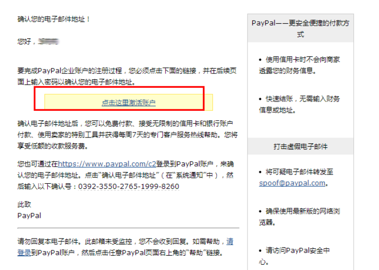 2019年PayPal最新注册教程