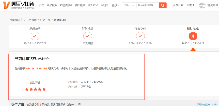 商家如何利用直播通进行商品提报？直播通商品提报流程