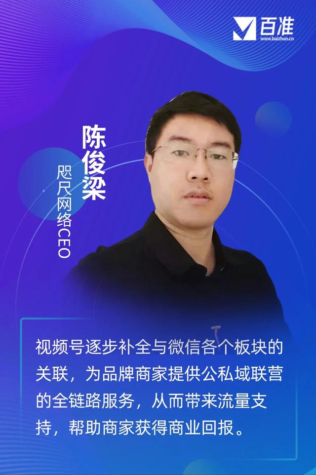 销售额15倍增长、60%复购，视频号是直播带货的新战场