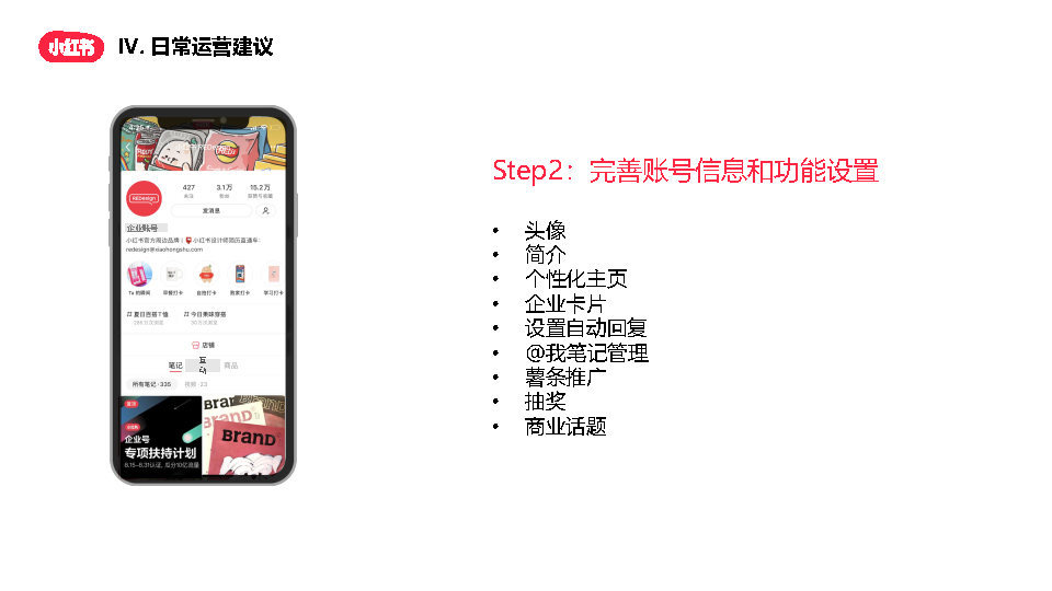 2022小红书企业号从0-1运营方案（附下载）