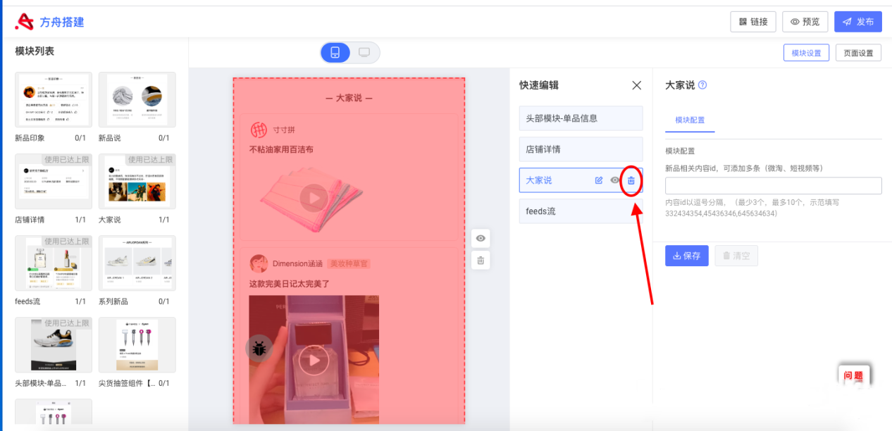 天猫新品如何获取免费流量？手把手教你搭建“新品推广页”