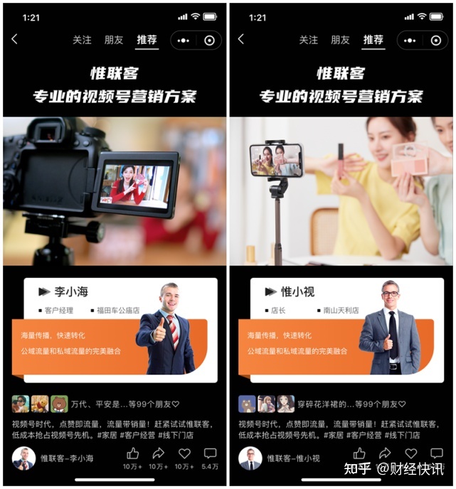 惟客数据打造视频营销平台，视频号也能做全员营销