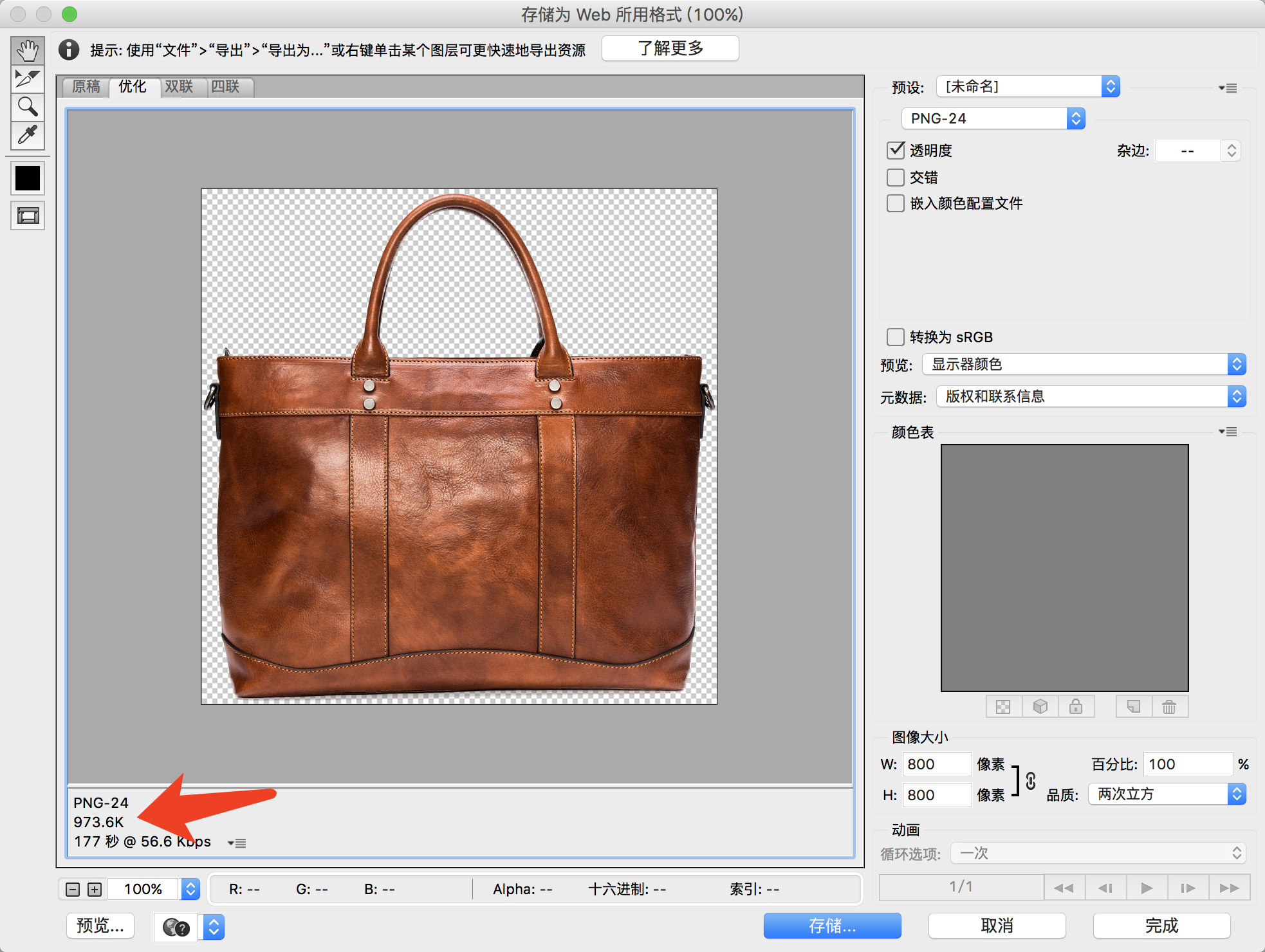 淘宝图片怎么做成透明背景?