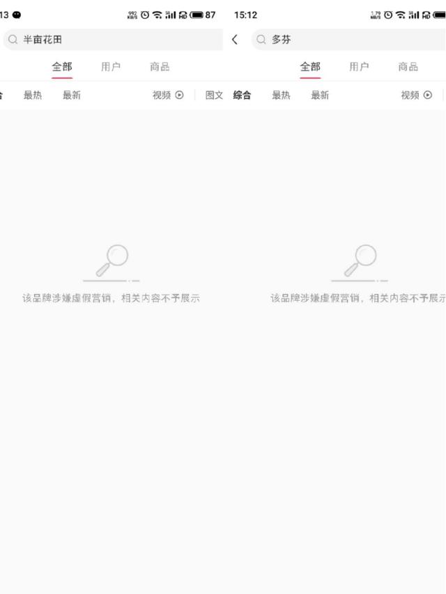 小红书打击“虚假营销”，多芬、半亩花田等29家品牌内容被平台封禁