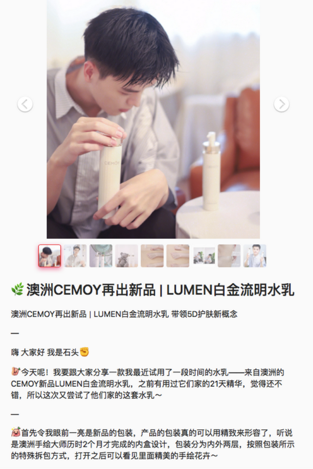1年卖出1个亿，解析「Cemoy」的小红书投放策略