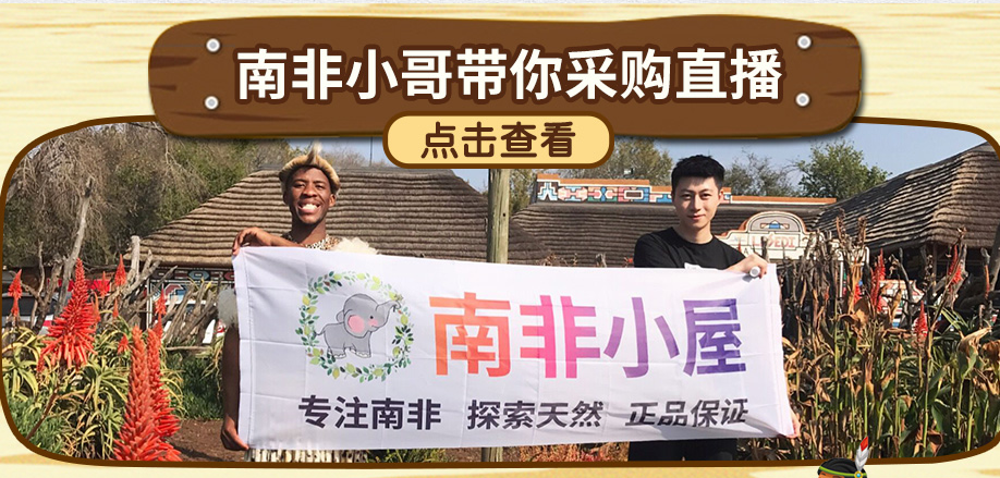 南非小屋淘宝店卖什么产品?南非小屋芦荟胶怎么样?