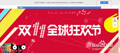 淘宝全屏宽图怎么设置?全屏海报最新设置流程