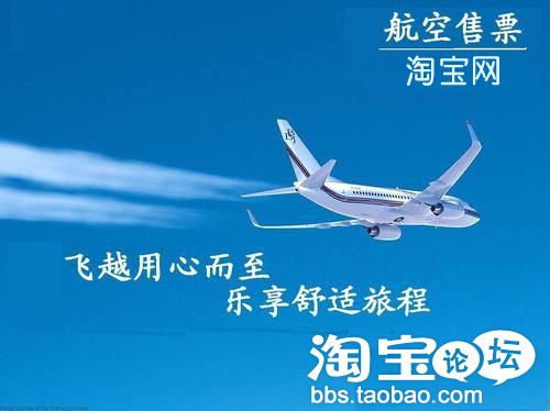 航空公司开淘宝旗舰店