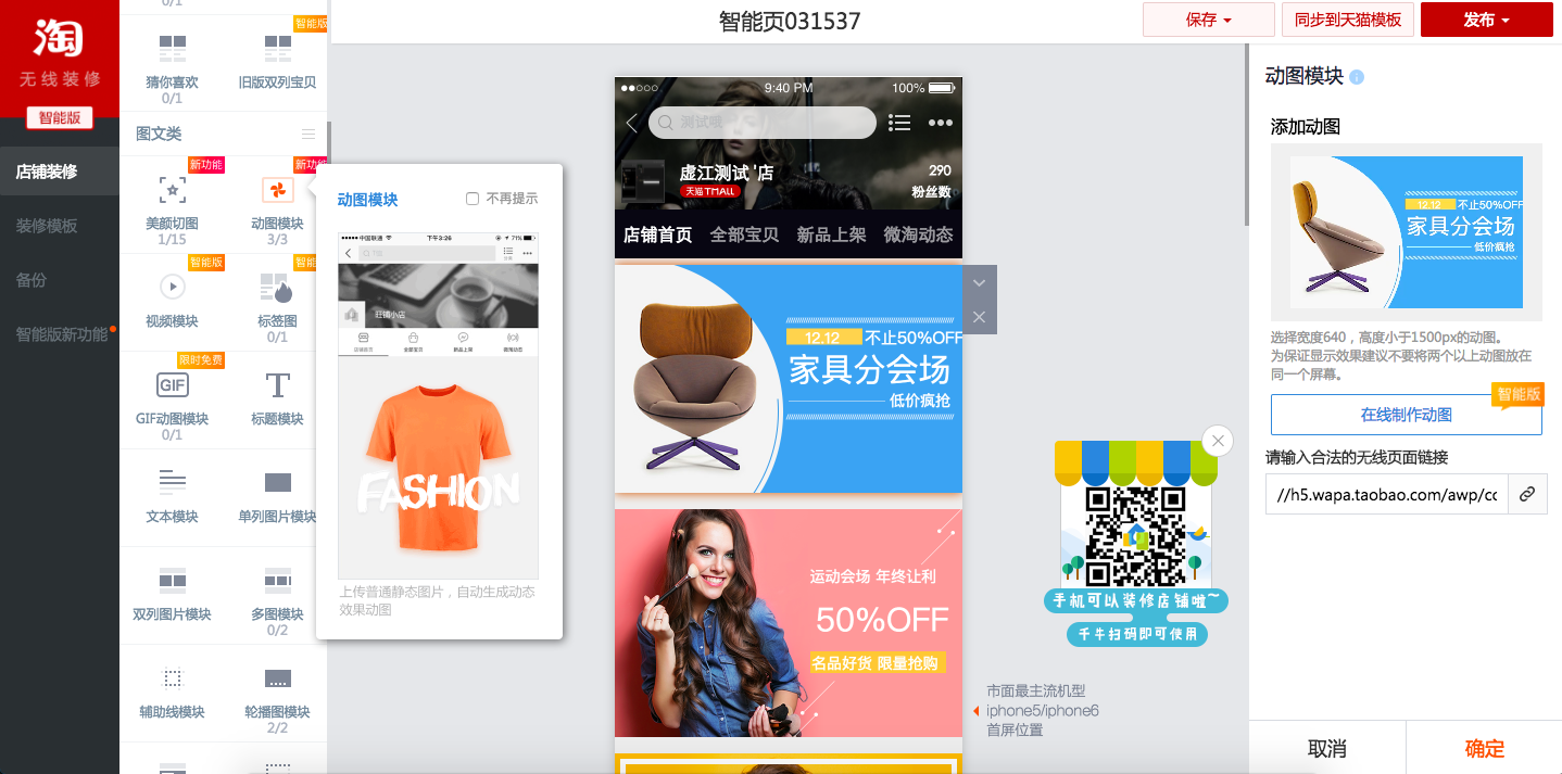 淘宝无线端动图模块怎么装修?