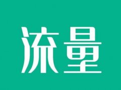 淘宝7个层级流量分布是怎么样的?