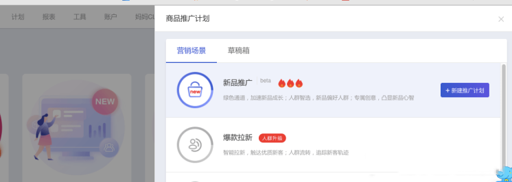 超级推荐新品推广3.0是什么？新品推广计划怎么创建