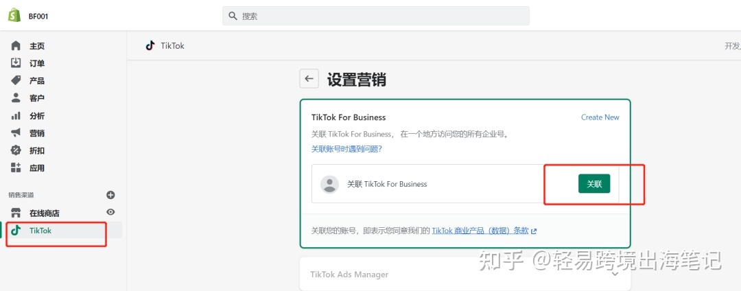 一文讲清：独立站Shopify怎么从TikTok引流？
