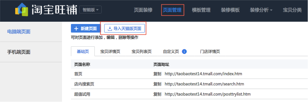 旺铺智能版如何操作专业版页面导入? 旺铺智能版如何操作专业版页面导入?