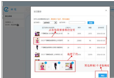 淘宝神笔如何设置无线端宝贝推荐