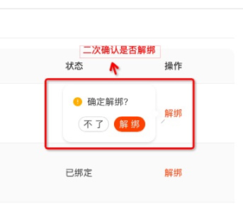 淘宝逛逛机构解除绑定教程，商家速看