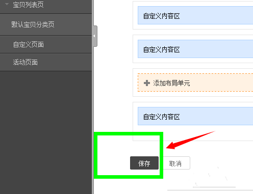 淘宝网店首页怎么修改?