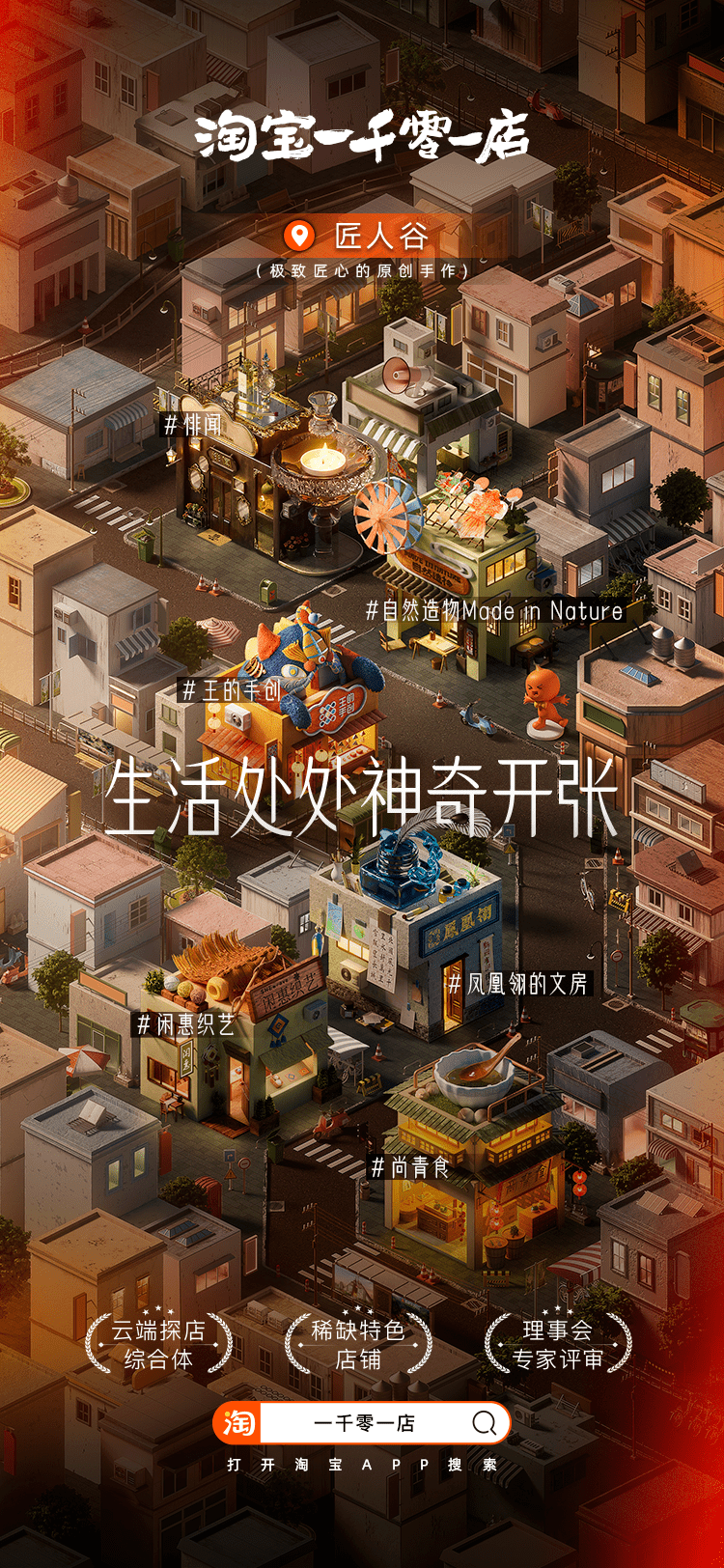 淘宝一千零一店正式开业,解锁沉浸式逛街体验 淘宝一千零一店正式开业,解锁沉浸式逛街体验