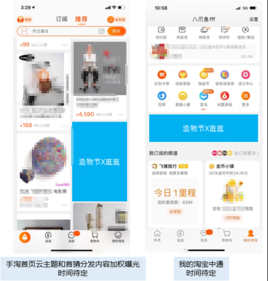 2021淘宝造物节-逛逛选品要求、内容要求及资源支持