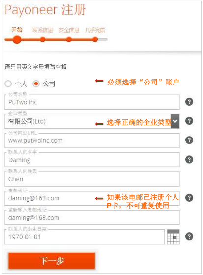Payoneer卡怎么注册？​Payoneer公司账户注册流程详解