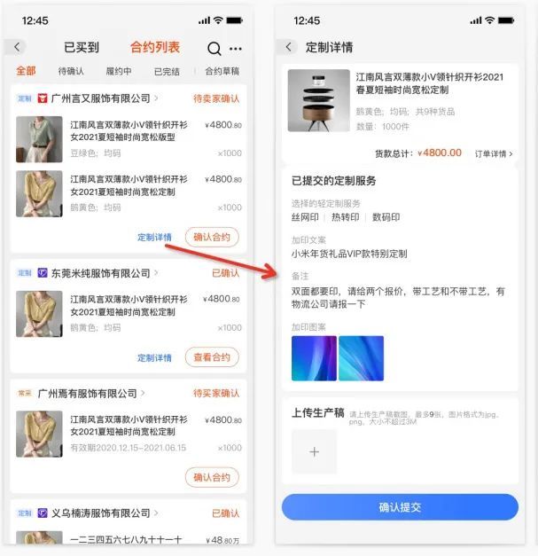 1688找工厂轻定制商品发布及下单教程