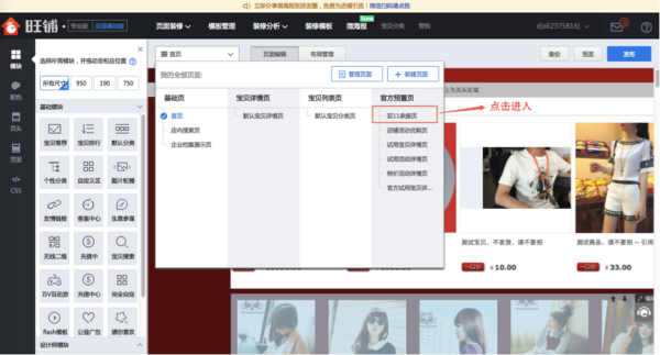 淘宝双11承接页微海报怎么制作？