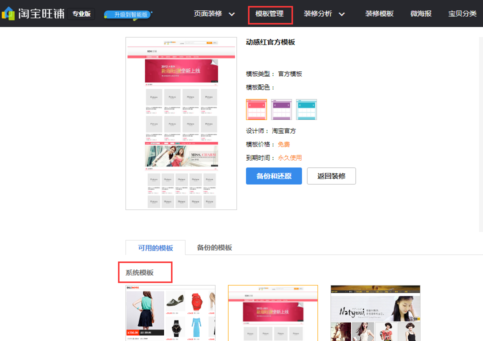 专业版淘宝店背景图怎么设置?淘宝装修教程